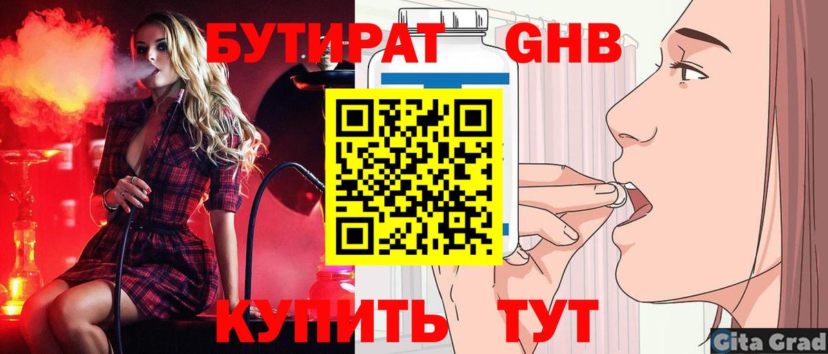 БУТИРАТ Butirat  Вход с VPN  Михайловка 