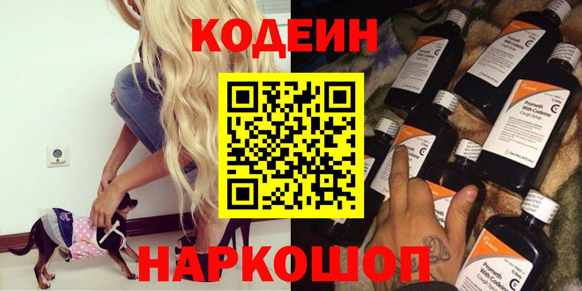 Кодеин напиток Lean (лин) Михайловка
