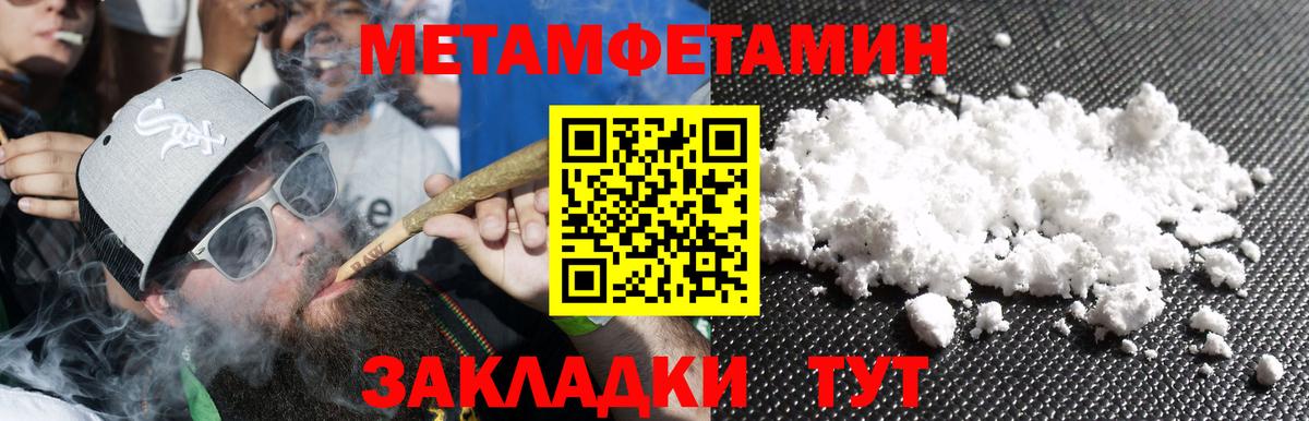 МЕТАМФЕТАМИН Methamphetamine  Вход с VPN  Михайловка 
